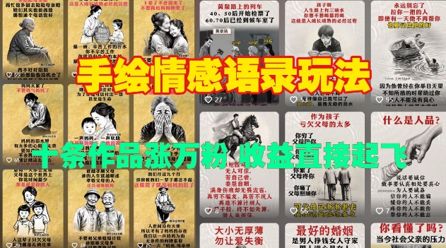 手绘情感语录玩法，十条作品涨万粉，收益直接起飞-搞钱日记