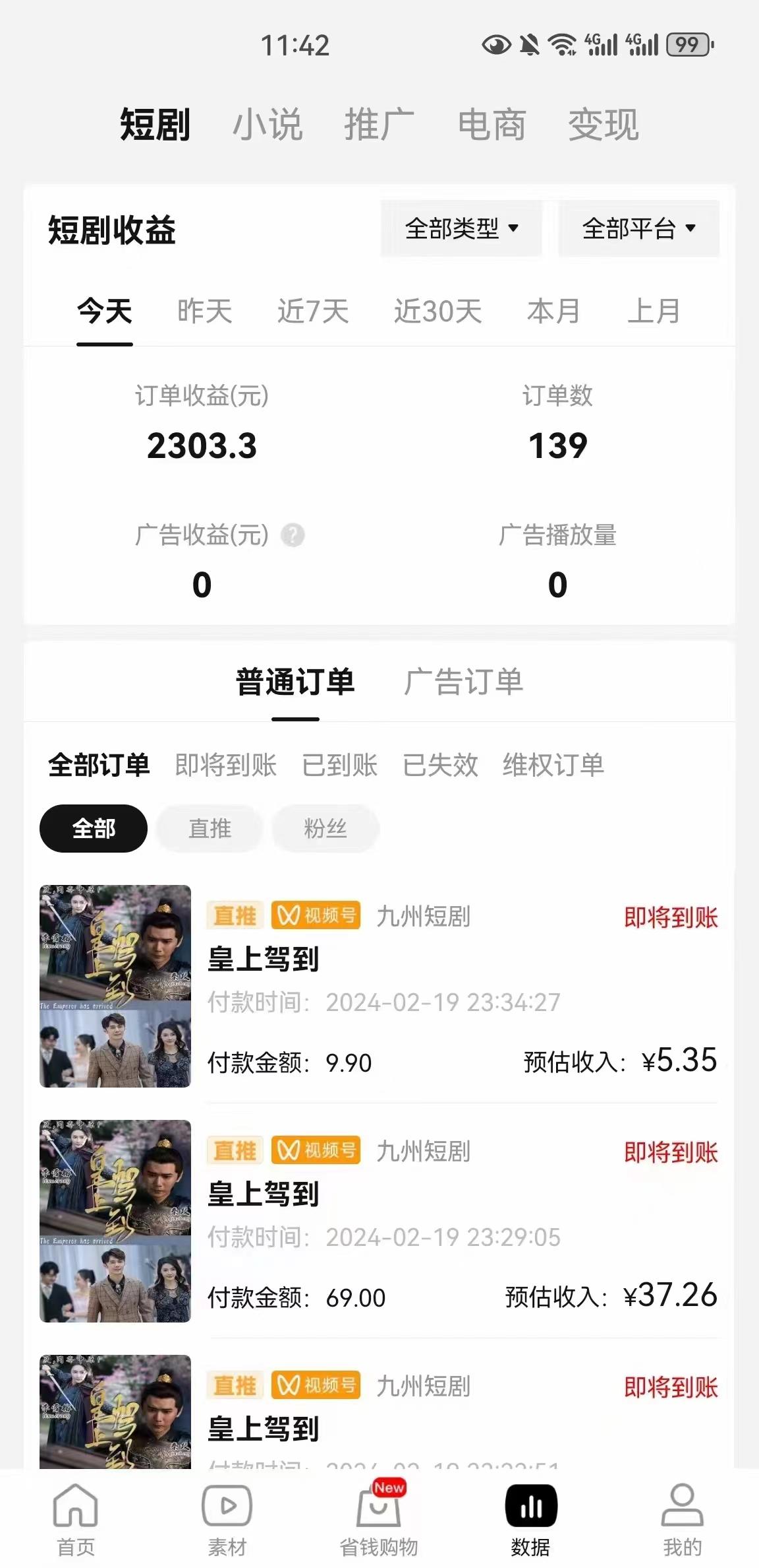 图片[2]-(9657期)2024视频号推广短剧，福利周来临，即将开始短剧时代-搞钱日记