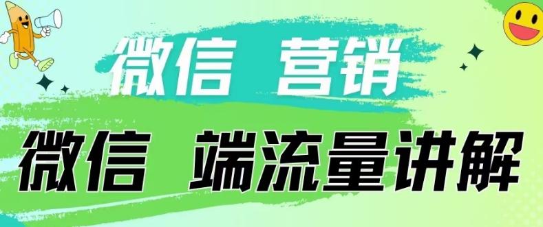 4.19日内部分享《微信营销流量端口》微信付费投流【揭秘】-搞钱日记
