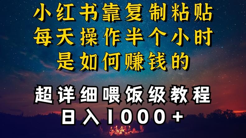 小红书做养发护肤类博主，10分钟复制粘贴，就能做到日入1000+，引流速度也超快，长期可做【揭秘】-搞钱日记