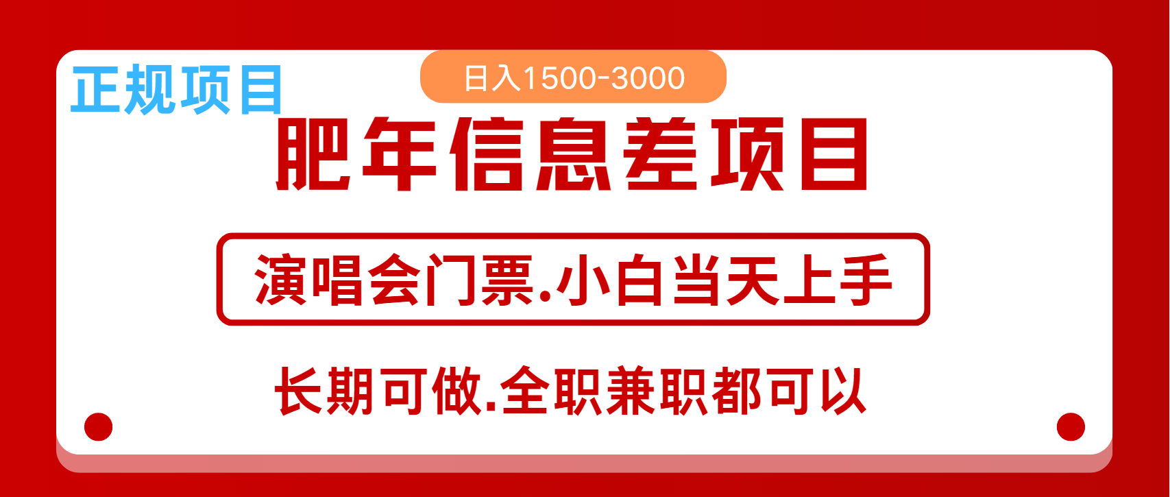 月入5万+跨年红利机会来了，纯手机项目，傻瓜式操作，新手日入1000＋-搞钱日记