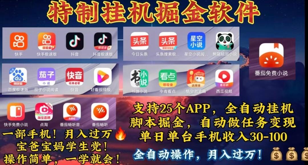 月入过万 24小时全自动无脑挂机，操作简单！-搞钱日记