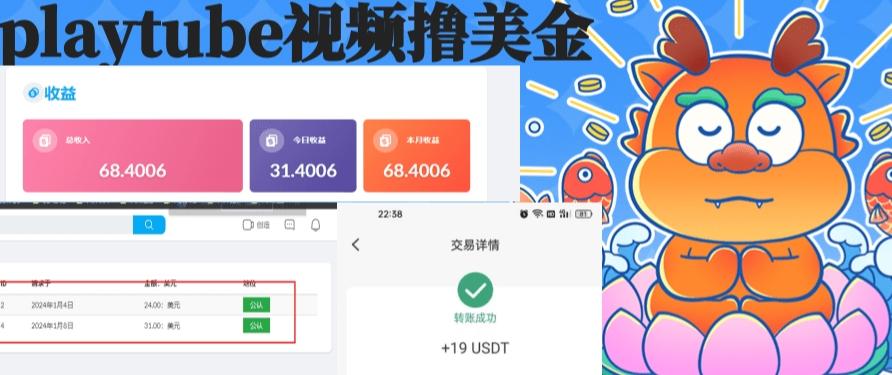 外面收费12000的playtube撸美金项目，单日收益30美金+工作室可批量搞【揭秘】-搞钱日记