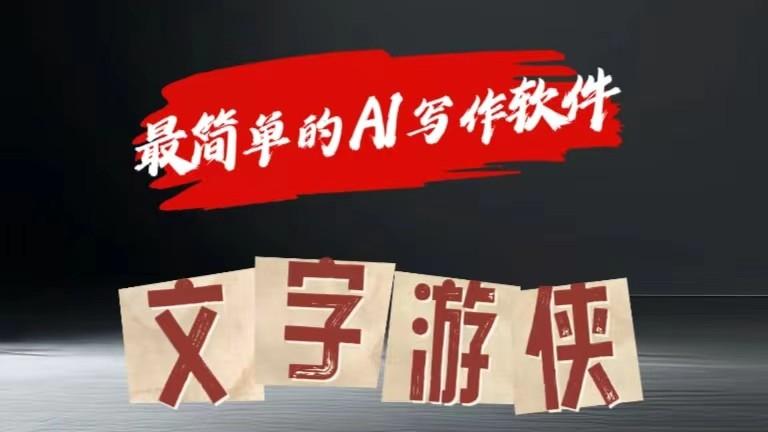 AI全赛道爆文玩法!一键获取，复制粘贴条条爆款-搞钱日记