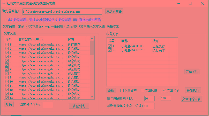 【全网首发】小红书全自动评论区截流机！无需手机，可同时运行10000个账号-搞钱日记