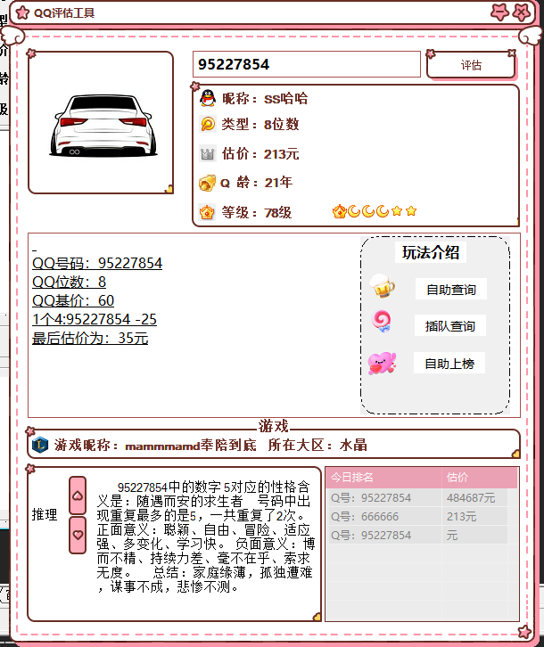抖音最近挺火的QQ估价源码-搞钱日记