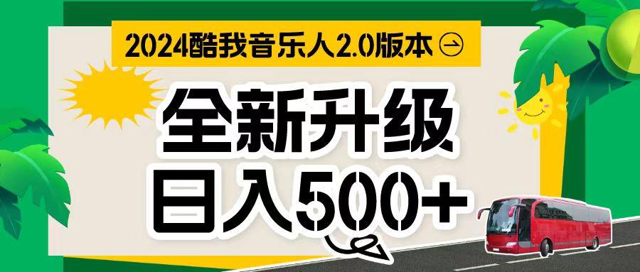 万次播放80-150 音乐人计划全自动挂机项目-搞钱日记
