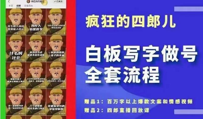 四郎·‮板白‬写字做号全套流程●完结，目前上最流行的白板起号玩法，‮简简‬单‮勾单‬画‮下几‬，下‮爆个‬款很可能就是你-搞钱日记
