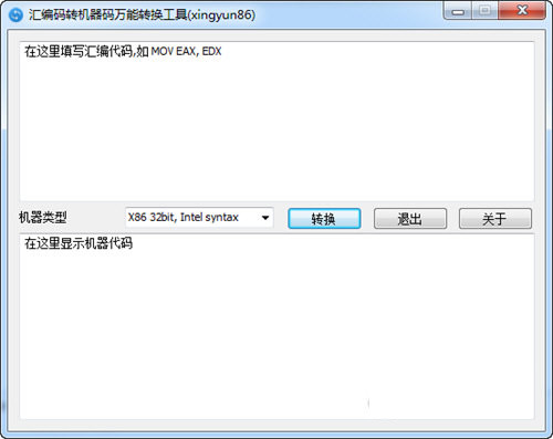汇编码转机器码万能转换工具 v1.0.0 免费版-搞钱日记