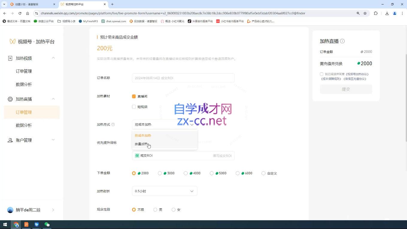 盗坤·抖音小红书视频号短视频带货与直播变现(11-15期)-搞钱日记