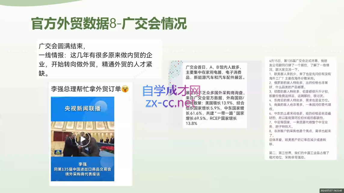 林林老师·外贸陪跑营(更新10月)-搞钱日记