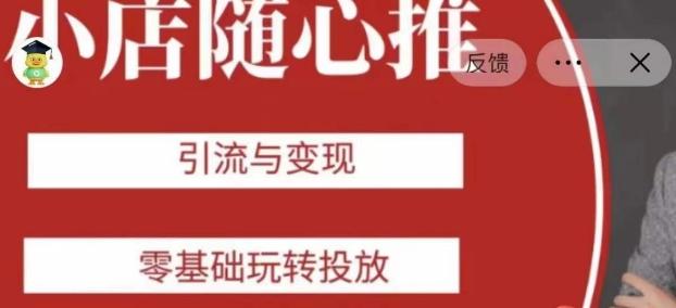 老陈随心推助力新老号，引流与变现，零基础玩转投放-搞钱日记