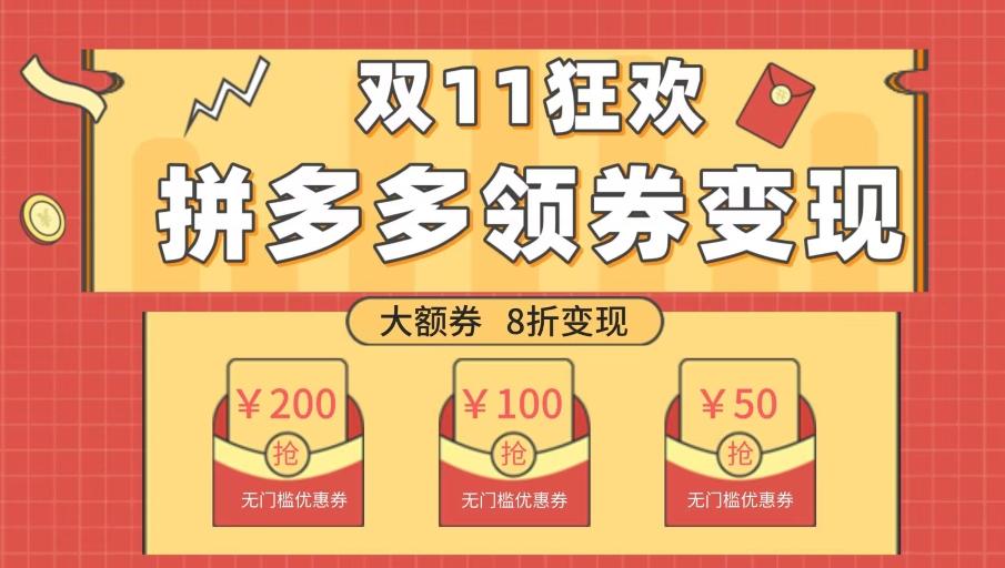 双十一变现狂欢，单账号稳定出券50-300，无脑式操作-搞钱日记