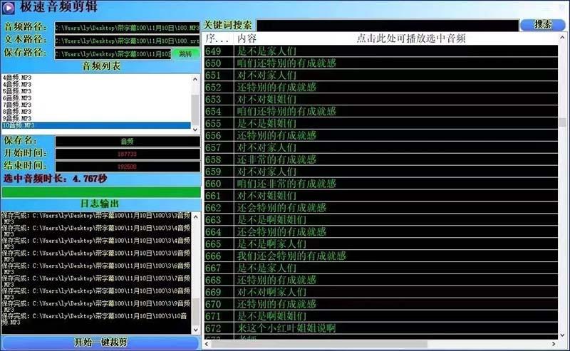 (8726期)外面收费888的极速音频剪辑，看着字幕剪音频，效率翻倍，支持一键导出【...-搞钱日记