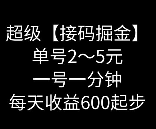 暴力接码撸红包一小时100左右全网首发未泛滥速玩-搞钱日记