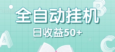 全自动挂机赚钱项目，多平台任务自动切换，日收益50+秒到账-搞钱日记