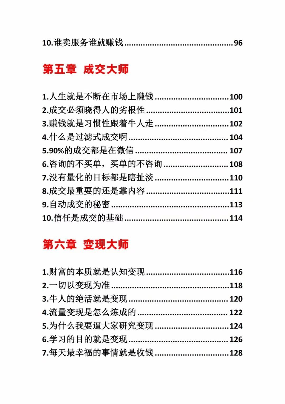 图片[3]-《营销大师如何割韭菜》禁止外传的大师绝学电子书-搞钱日记