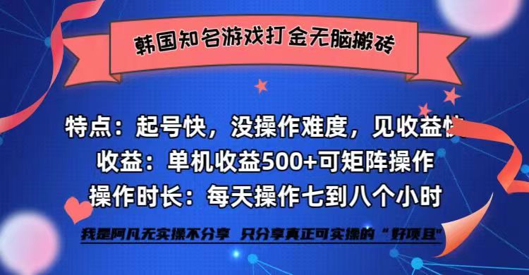 韩国知名游戏打金无脑搬砖单机收益500+-搞钱日记