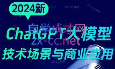 大鹏·ChatGPT大模型，技术场景与商业应用(2024)-搞钱日记