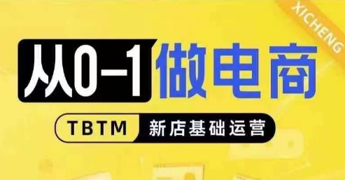 从0-1做电商-新店基础运营，从0-1对比线上线下经营逻辑，特别适合新店新手理解-搞钱日记
