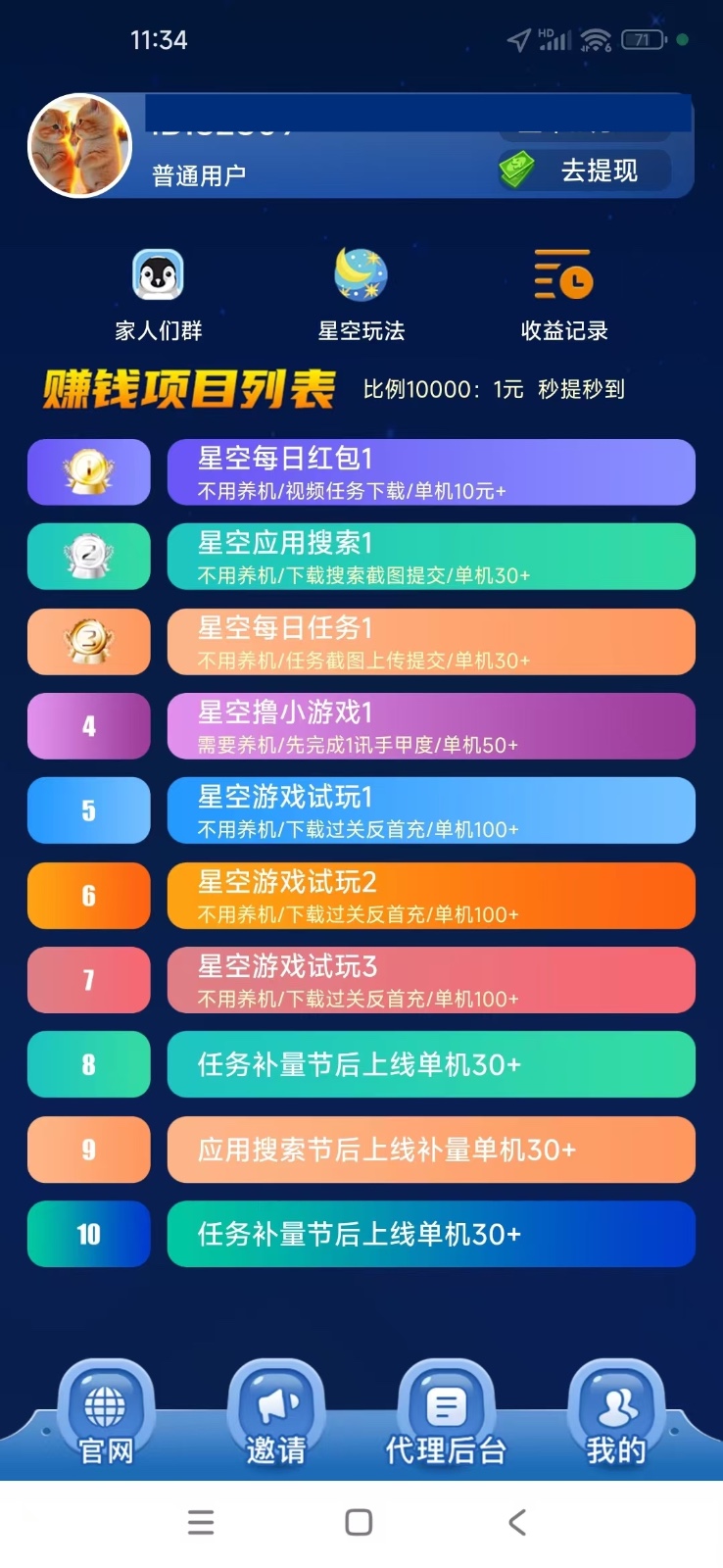 图片[2]-【首码】最强0撸聚合赚钱平台(独家资源),单日单机100+，代理对接，扶持置顶-搞钱日记