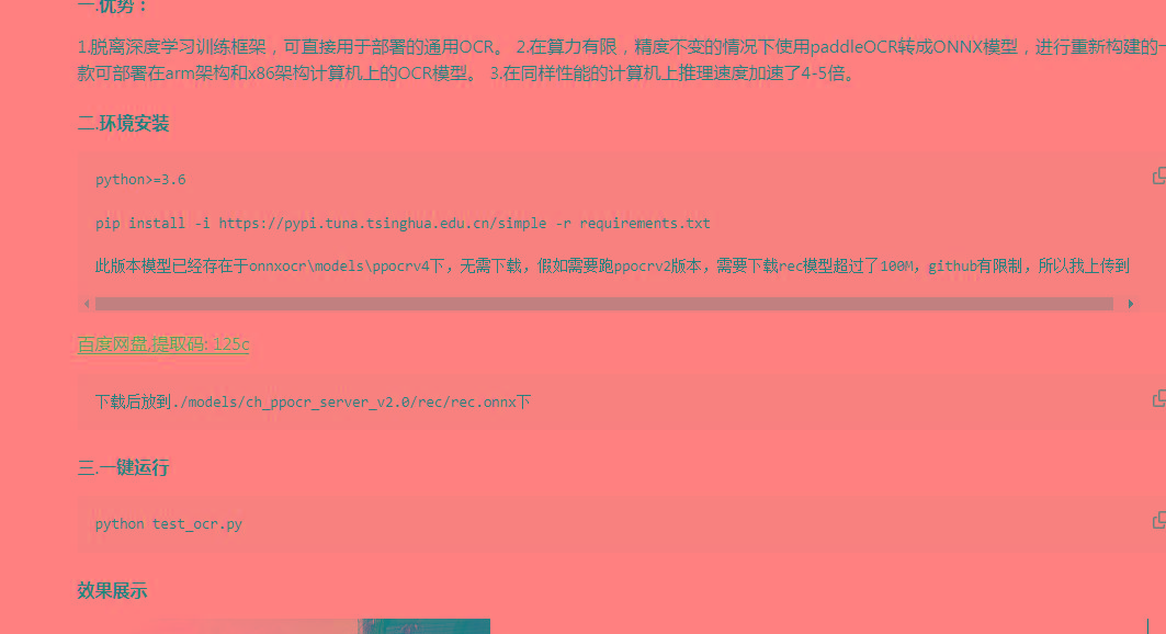 onnxOCR | 基于PaddleOCR轻量级OCR工具 支持80多种语言 推理速度超快-搞钱日记