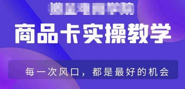 商品卡爆店实操教学，基础到进阶保姆式讲解教你抖店爆单-搞钱日记