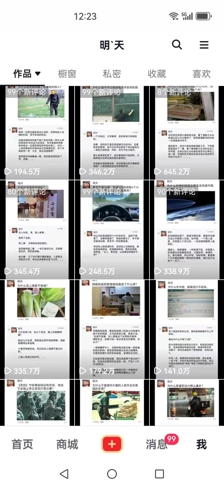 图片[3]-短视频创作者必看：从零开始打造爆款视频教程，日收益300+橱窗盈利秘诀-搞钱日记