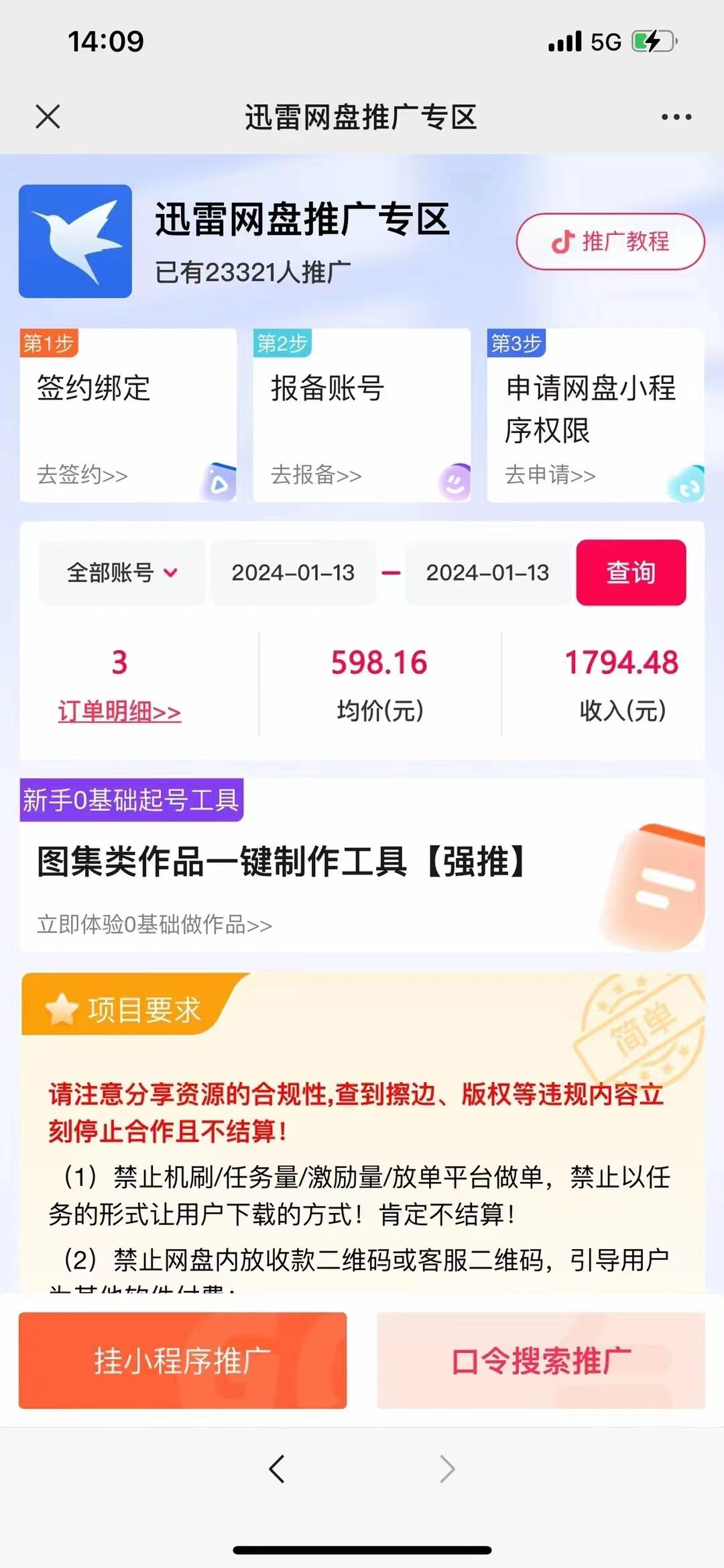图片[2]-(8718期)一键托管代发视频，啥都不用管，网盘拉新日入2000+，有快手号就能躺赚-搞钱日记