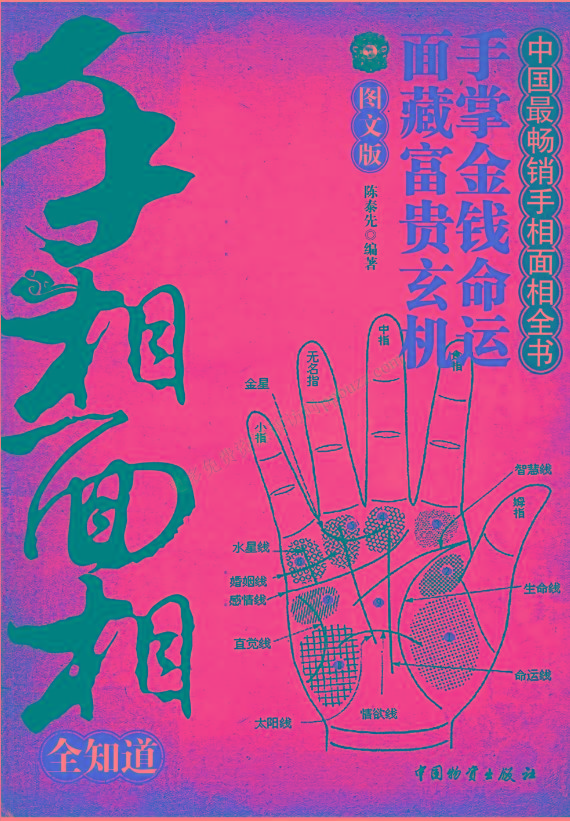 手相面相全知道pdf-搞钱日记