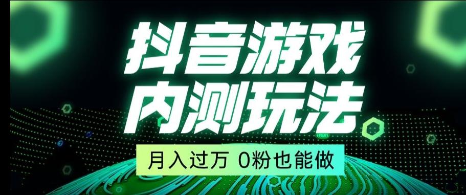 市面收费2980元抖音星图小游戏推广自撸玩法，低门槛，收益高，操作简单，人人可做【揭秘】-搞钱日记