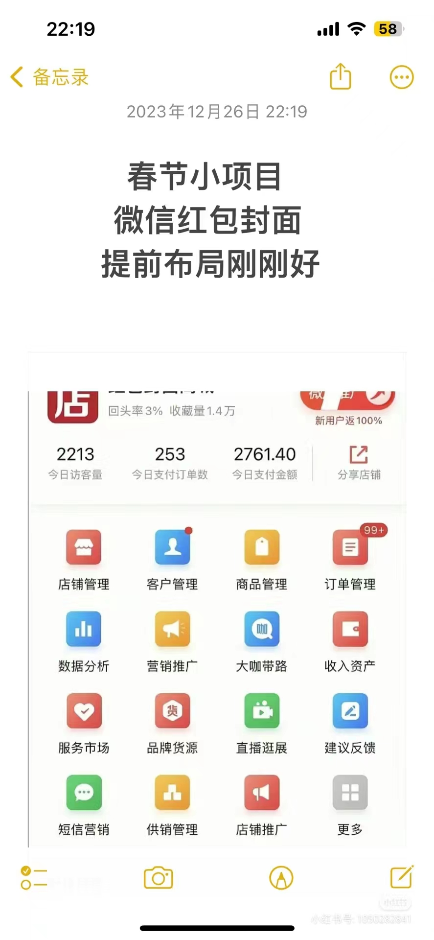(8635期)年前火爆全网红包封面玩法，只需要一部手机，傻瓜式操作，有手就行-搞钱日记