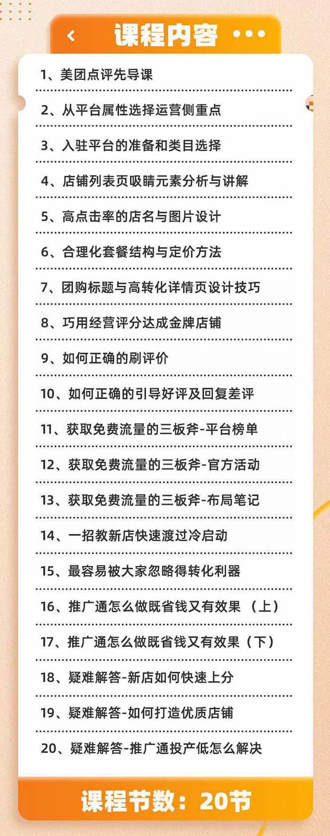美团+大众点评 从入门到精通：店铺本地生活 流量提升 店铺运营 推广秘术…-搞钱日记