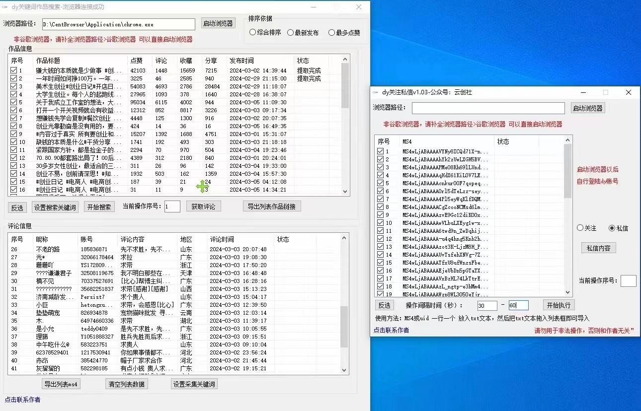 图片[1]-抖音快手小红书无限私信机，全自动暴力引流！-搞钱日记