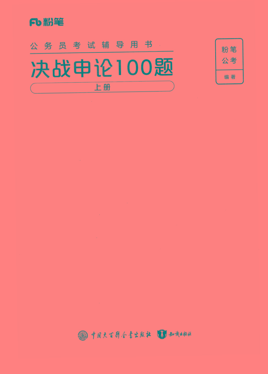 2025年申论100题-搞钱日记