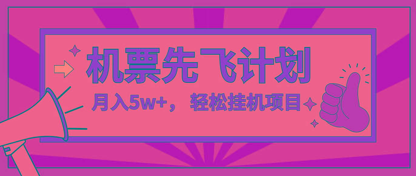 咸鱼小红书无脑挂机，每单利润最少500+，无脑操作，轻松月入5万+-搞钱日记