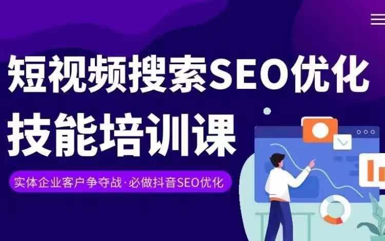 实体抖音搜索(抖音SEO)变现课，短视频搜索seo优化技能-搞钱日记