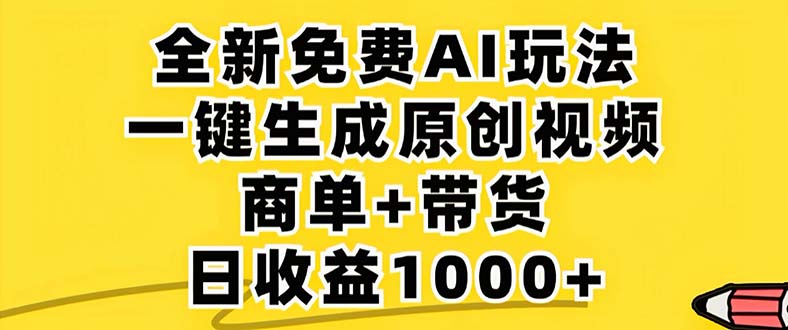 2024年视频号 免费无限制，AI一键生成原创视频，一天几分钟 单号收益1000+-搞钱日记