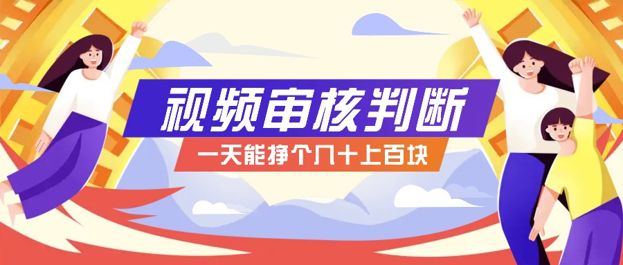正规小项目，无人售货10秒视频审核判断，一天能挣个几十上百块！-搞钱日记
