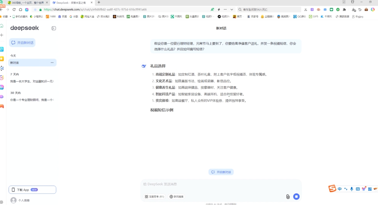 AI赋能金融营销：Deepseek与飞书多维表格的高效应用-搞钱日记