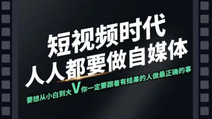 短视频实战课，专注个人IP打造，您的专属短视频实战训练营课程-搞钱日记