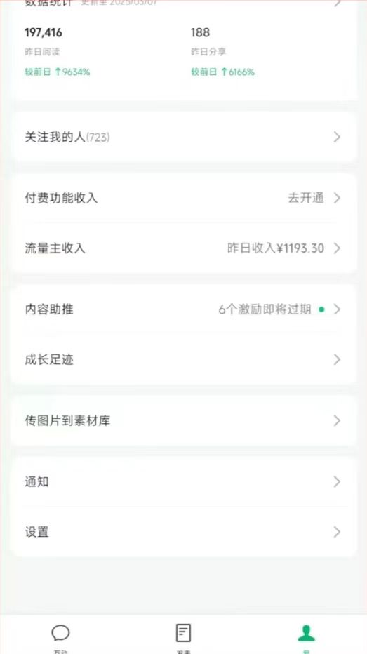 图片[3]-DeepSeek玩转公众号流量主，日入四位数，每天几分钟，操作简单零门槛-搞钱日记