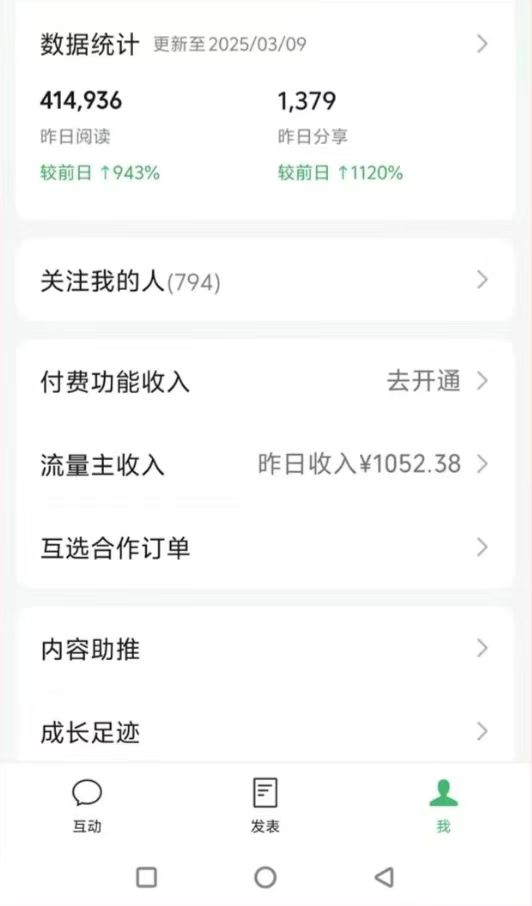 图片[2]-DeepSeek玩转公众号流量主，日入四位数，每天几分钟，操作简单零门槛-搞钱日记