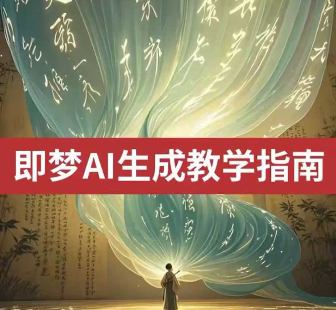 2025即梦ai生成视频教程，一学就会国内免费文字生成视频图片生成视频-搞钱日记