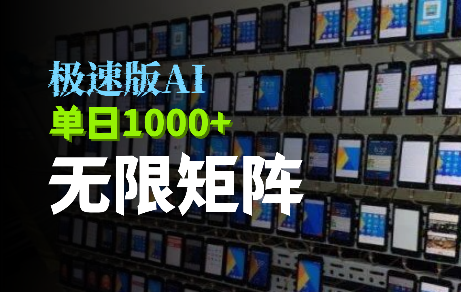 抖音快手极速版掘金项目，轻松实现暴力变现，单日1000+-搞钱日记