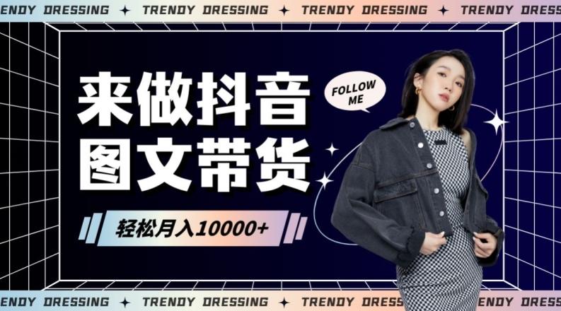 2024高效图文带货快速起号！小白日收入也能1000+【揭秘】-搞钱日记
