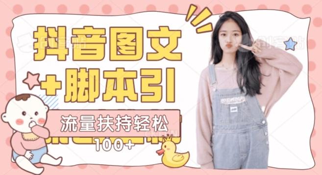 抖音图文引流精准创业粉轻松100+实操玩法-搞钱日记