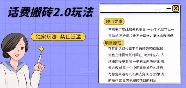 话费搬砖，一部手机一天轻松300+-搞钱日记