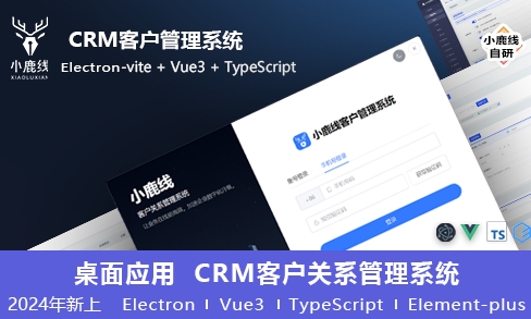 小鹿线·Electron项目+上线+面试-搞钱日记