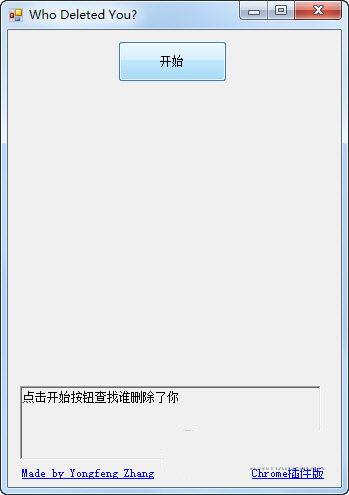 Wechat Helper(微信清理粉丝软件) V1.0 绿色免费版-搞钱日记
